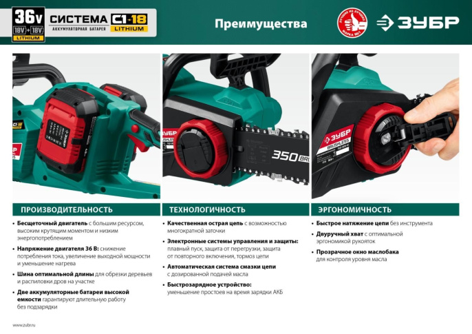 Цепная пила Зубр ПЦЛ-3635-42,  аккумуляторная,  36В,  4Ач,  с двумя аккумуляторами