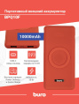 Мобильный аккумулятор Buro BPQ10F 10000mAh QC3.0/PD3.0 18W 3A 2xUSB-A/USB-C беспров.зар. красный BPQ10F18PRD