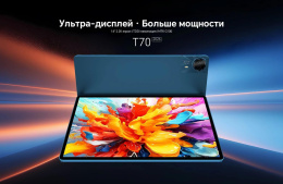 Планшет Teclast T70 Premium set G100 2.2 8C RAM8Gb ROM128Gb 14" IPS 2240x1400 4G Android 15 серый 13Mpix 8Mpix BT WiFi microSD 1Tb 10000mAh (24970051)