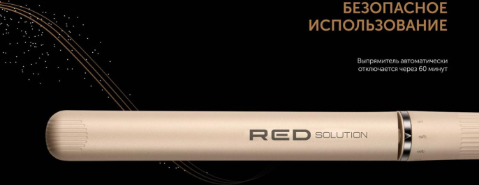 Выпрямитель для волос RED solution RCI-237, шампань