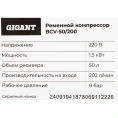 Ременной компрессор Gigant BCV-50/200