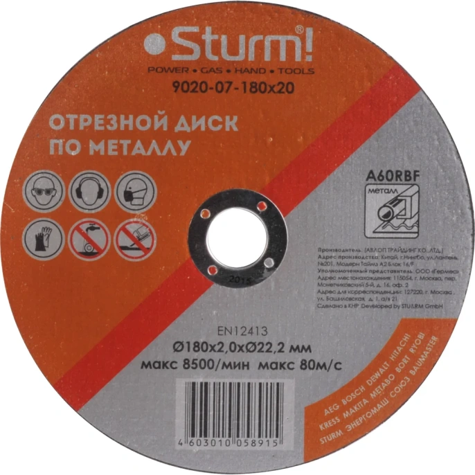 Диск отрезной по металлу 180х2х22,2 мм Sturm 9020-07-180x20