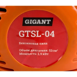 Бензопила 2,6 л.с., шина 18 дюймов, Gigant GTSL-04
