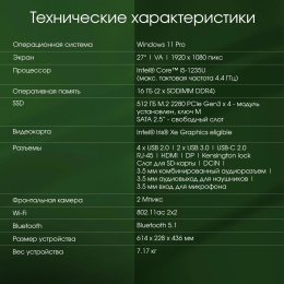 Моноблок Digma Pro Unity 27" Full HD i5 1235U (1.3) 16Gb SSD512Gb Iris Xe CR Windows 11 Pro GbitEth WiFi BT 90W клавиатура мышь Cam серый/черный 1920x1080