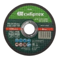 Круг отрезной по камню СИБРТЕХ, 115 х 2,5 х 22,2 мм, 84прC+16прB 743657