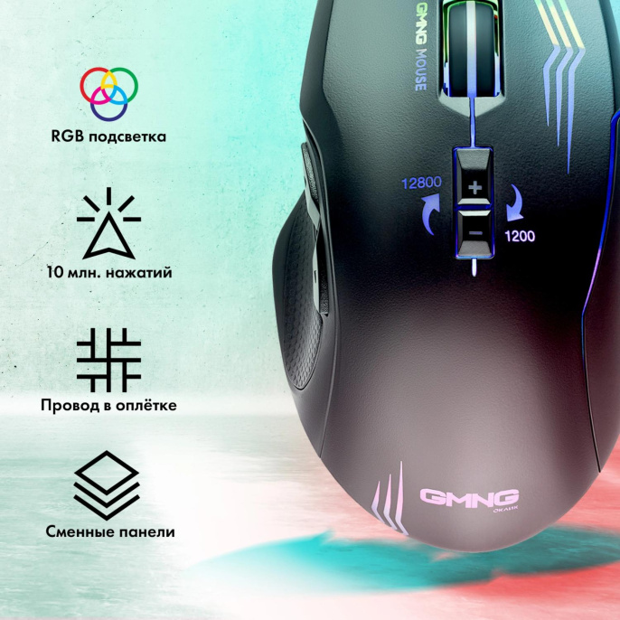 Мышь проводная GMNG 930GM, игровая, оптическая, USB, 12800dpi, черный