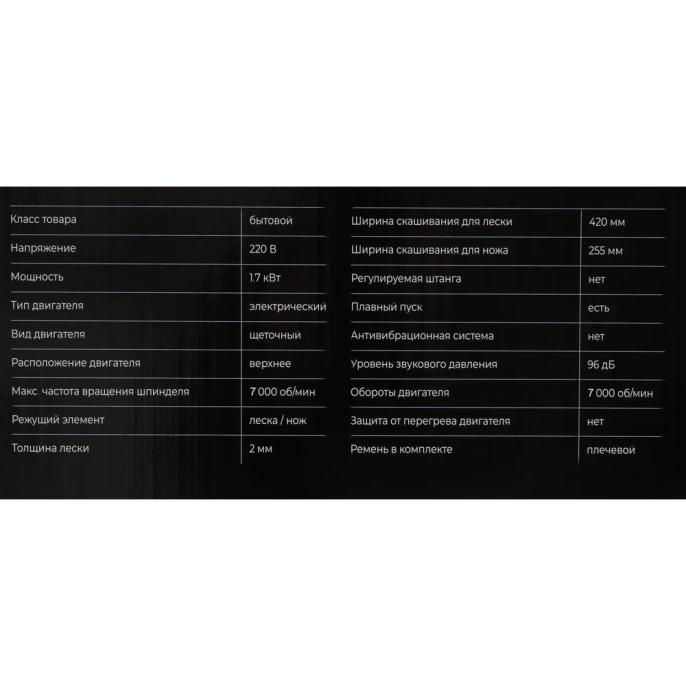 Электрический триммер Gigant с верхним расположением двигателя 1,7 кВт, леска-нож GTOP-02