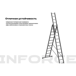 Трехсекционная лестница 14 ступеней Inforce 3x14 ЛП-03-14