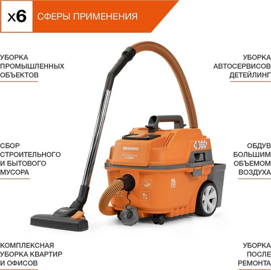 Строительный пылесос Daewoo DAVC 2000 Home 1500Вт (уборка: сухая/влажная/выдув/сбор воды) оранжевый