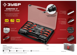 Набор отверток с насадками  Зубр Мастер 25027, 27 предметов, в жестком кейсе