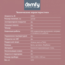 Электрогриль DOMFY Metal DSM-EG502, черный и серебристый