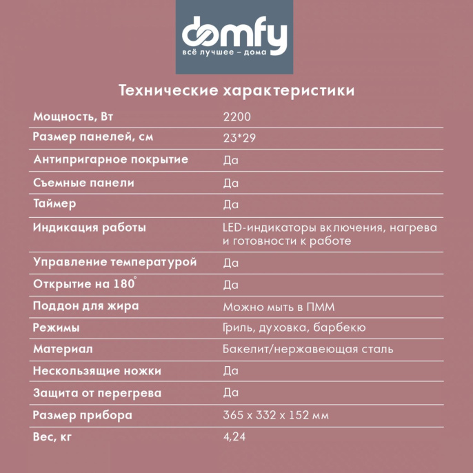 Электрогриль DOMFY Metal DSM-EG502, черный и серебристый