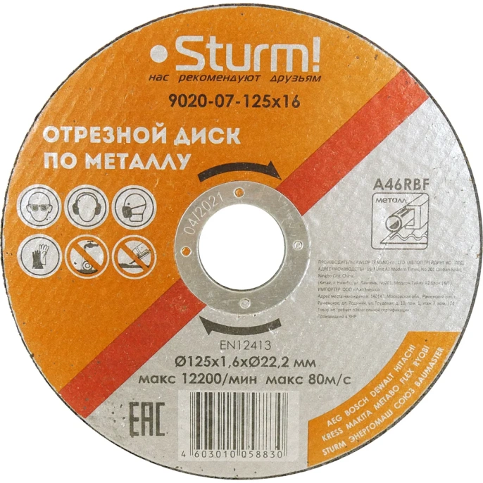 Диск отрезной по металлу 125х1,6х22,2 мм Sturm 9020-07-125x16