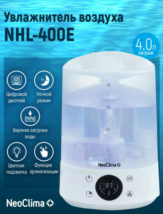 Увлажнитель воздуха Neoclima NHL-400E 28Вт ультразвуковой белый