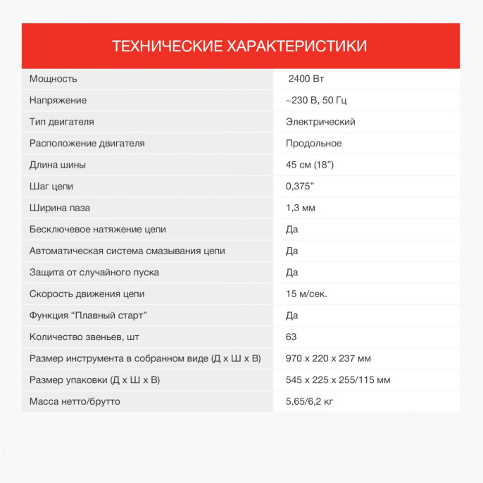 Цепная пила StarWind SE-2418-SM