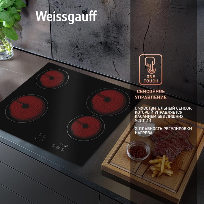 Электрическая варочная поверхность WEISSGAUFF HV 640 BA, конфорок: 4 шт., стеклокерамика, независимая, черный