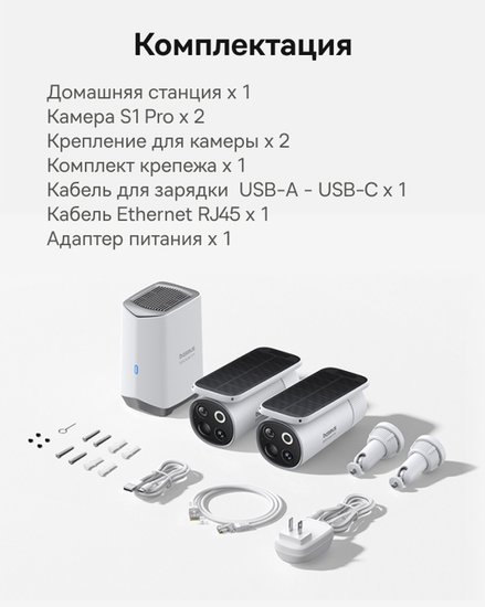 Видеокамера Baseus S0TX002131 Security S1 Pro Dual 3K 2-Cam Kit White S0SU00 станция: встроенная сирена 90 дБ, память 16 ГБ, подключение: Wi-Fi 2.4 ГГц, радиус