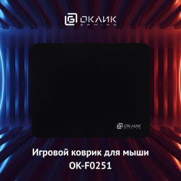 Коврик для мыши Oklick OK-F0251 S черный, нейлоновая ткань, 250х200х3мм