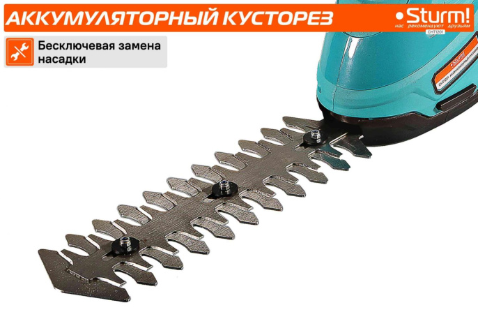Кусторез/ножницы для травы STURM! CHT1201, без АКБ, без ЗУ