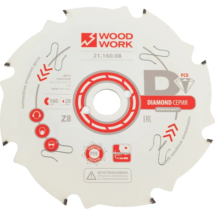 Диск пильный с PCD зубьями (160x2.4-1.6x20 мм; Z=8) WOODWORK 21.160.08