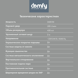 Утюг DOMFY DSB-EI603, с паровым ударом, 2600Вт, с автоотключением, черный