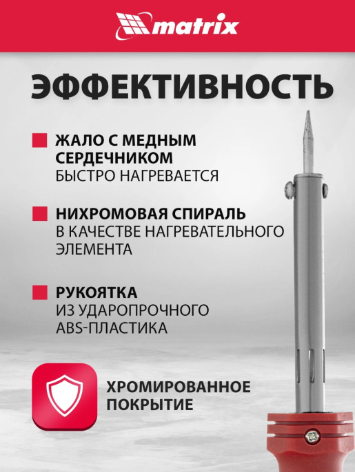 Паяльник Matrix 913033 электрический 30Втмакс.t 380