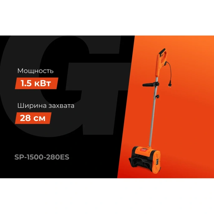 Электрический снегоуборщик Gigant SP-1500-280ES