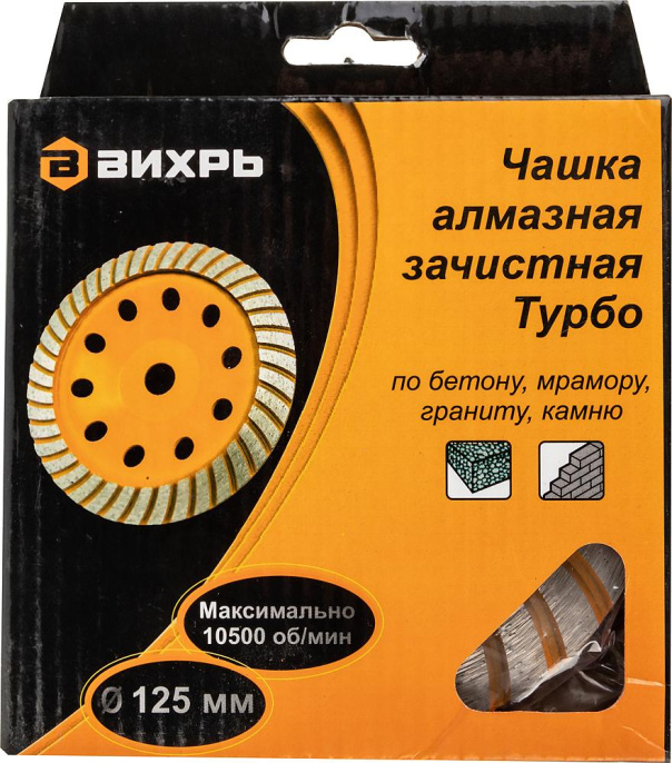 Чашка ВИХРЬ 73/10/3/9, по бетону, 125мм