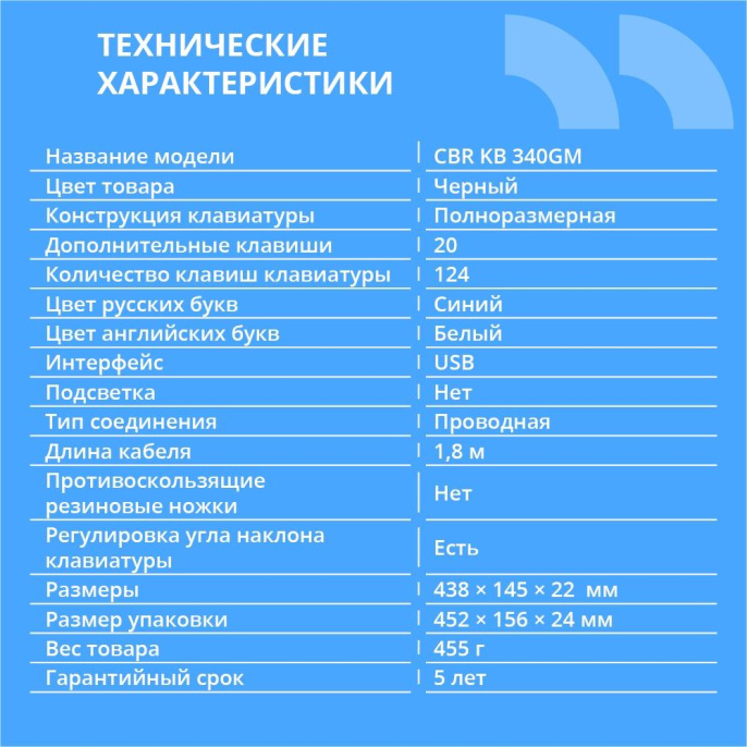 CBR KB 340GM USB,Клавиатура 104+20 доп. кл. 1,8 м