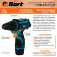 Аккумуляторная дрель-шуруповерт BORT BAB-12x2Li-F 93413083