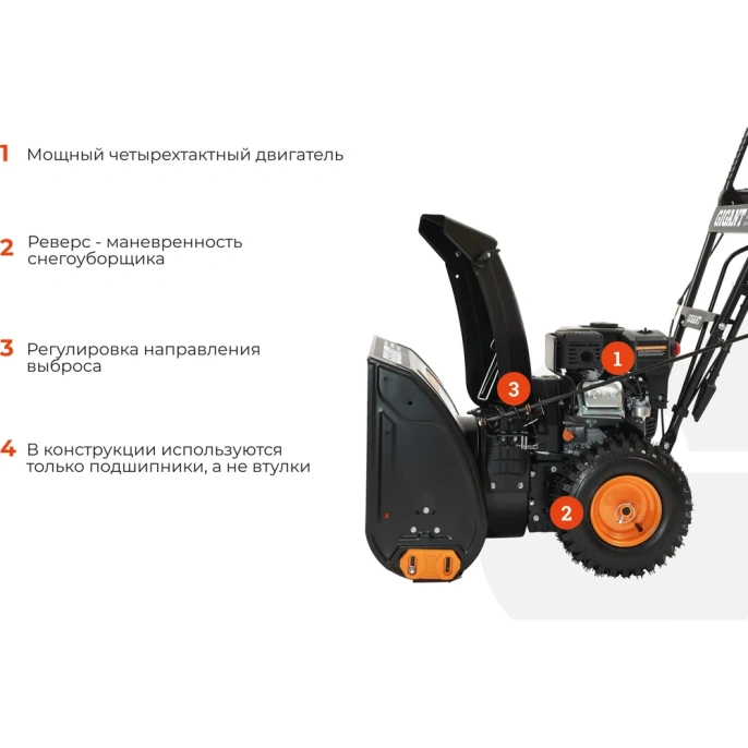 Бензиновый снегоуборщик Gigant SP-7-560MS