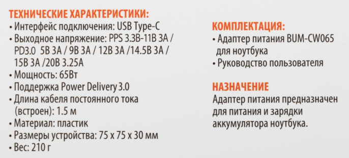 Блок питания Buro BUM-CW065 автоматический 65W 5V-20V 3.25A от бытовой электросети (BUM-СW065)