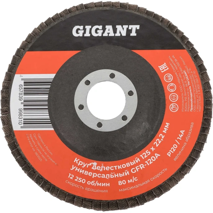 Круг лепестковый торцевой 125x22,2 Gigant GRF-120-А