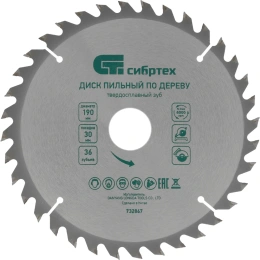 Пильный диск СИБРТЕХ 732867,  по дереву,  190мм,  2мм, 30мм