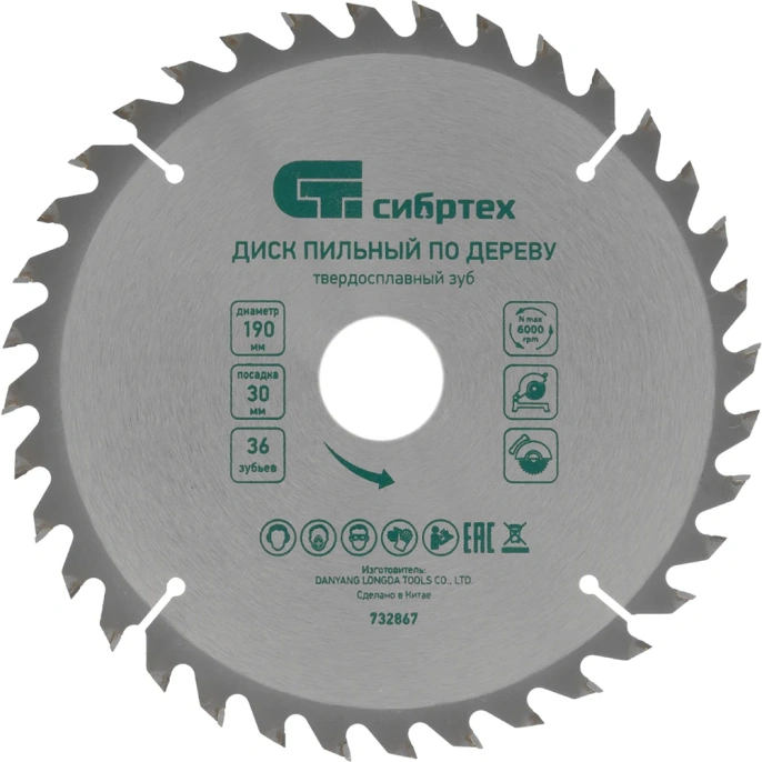Пильный диск СИБРТЕХ 732867,  по дереву,  190мм,  2мм, 30мм