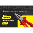 Диэлектрические пассатижи Inforce 180мм 1000В 06-18-19
