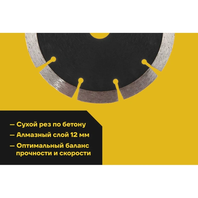 Диск алмазный по бетону (150х22.2 мм) для УШМ Inforce 11-01-510