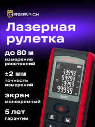 Лазерная рулетка Ermenrich Reel PRO GE80, черный