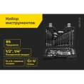 Набор инструментов Inforce 85 предметов 1/2", 1/4" Inforce, Сталь Cr-V, Профессиональный, 06-07-14