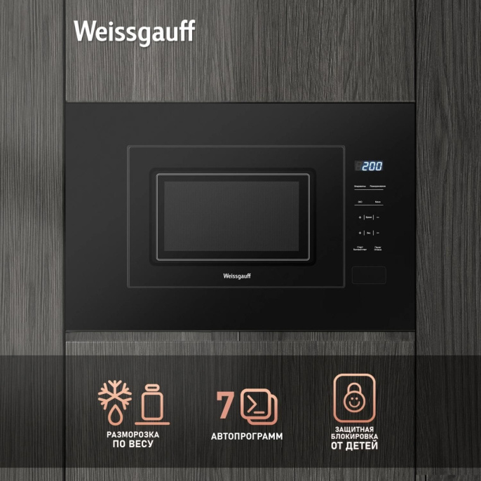 Встраиваемая микроволновая печь WEISSGAUFF HMT-206 Compact, 20л, 700Вт, черный [432897]