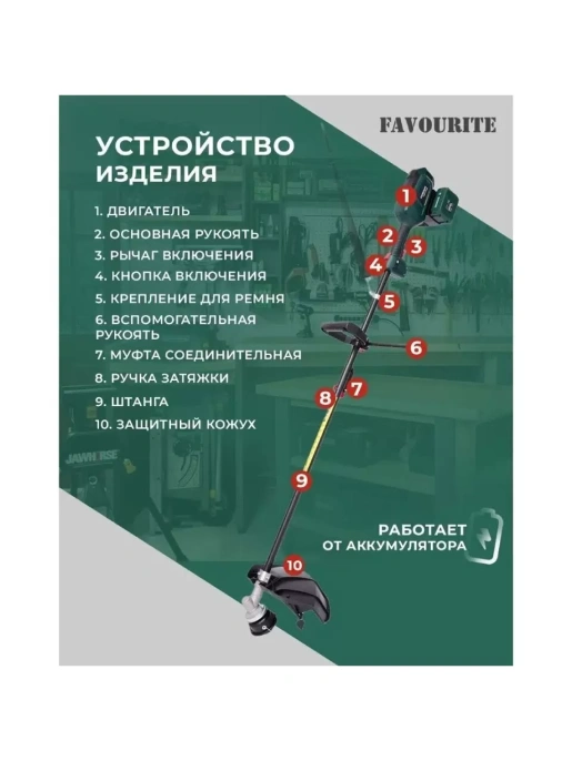 Триммер аккумуляторный FAVOURITE OBS 21 GT2B 21В+21В 152212194