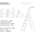 Алюминиевая стремянка 5 ступеней Gigant AS 105