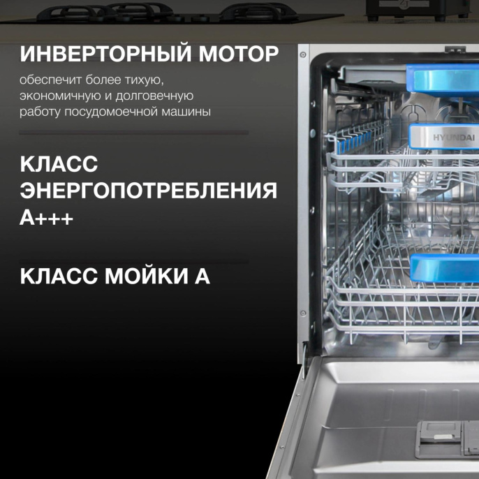 Посудомоечная машина встраив. Hyundai HBD 685 2100Вт полноразмерная нержавеющая сталь инвертор