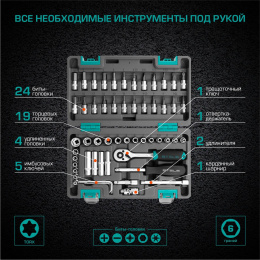 Набор инструментов Stels 14101 57 предметов жесткий кейс