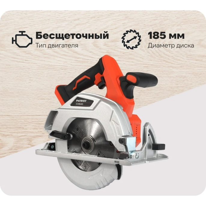Аккумуляторная циркулярная пила PATRIOT CS 185UES 110303185