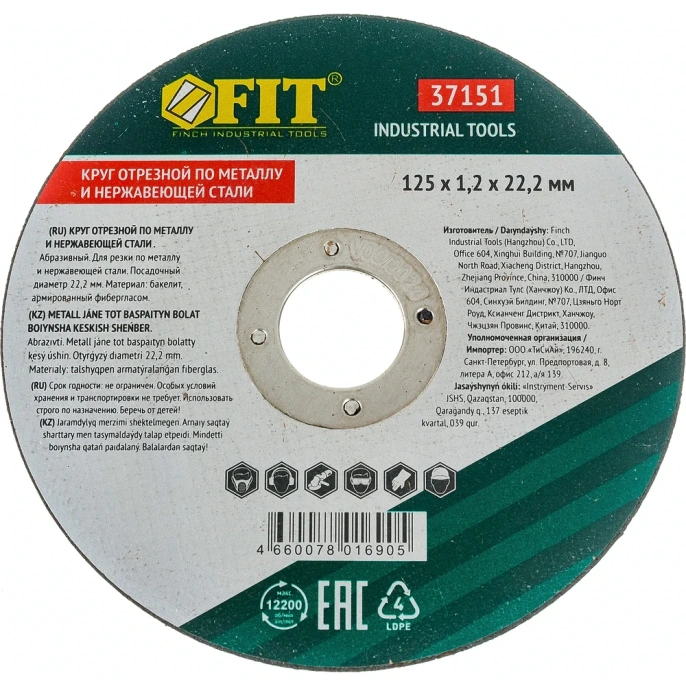 Круг отрезной по металлу (125х22.2 мм) для угловых шлифмашин Fit 37151
