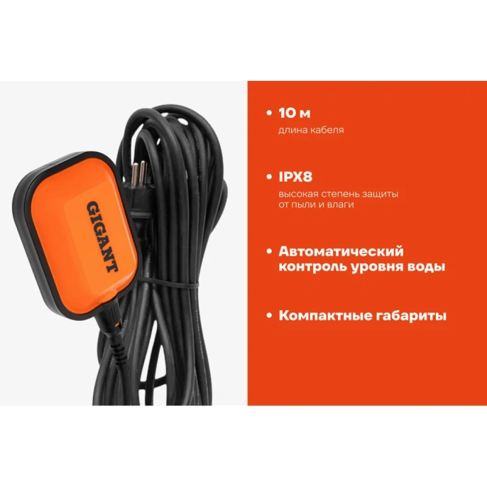 Дренажный насос, 750 Вт, выс. подъема 8.5 м, Gigant GDP-02