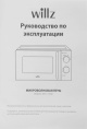 Микроволновая Печь Willz MOS-1706MB 17л. 700Вт черный (5500062)