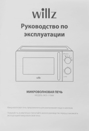 Микроволновая Печь Willz MOS-1706MB 17л. 700Вт черный