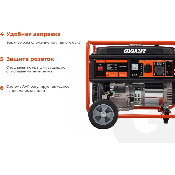 Бензиновый генератор Gigant (5,5 кВт; колёса и ручки) GGL-5500
